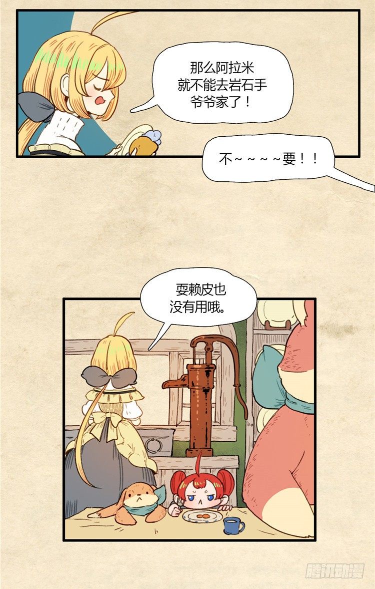大师阿拉米 2-第38话