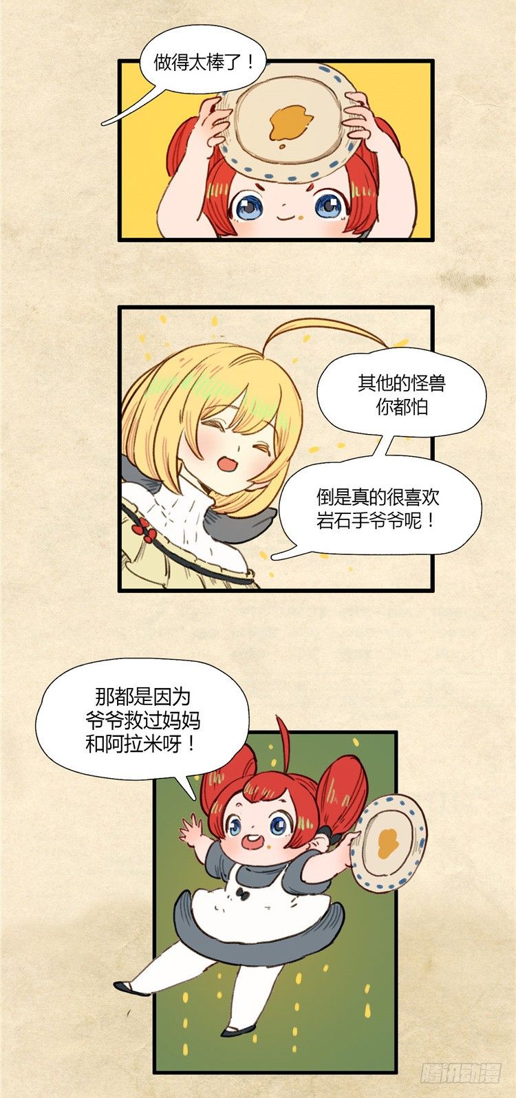 大师阿拉米 2-第38话