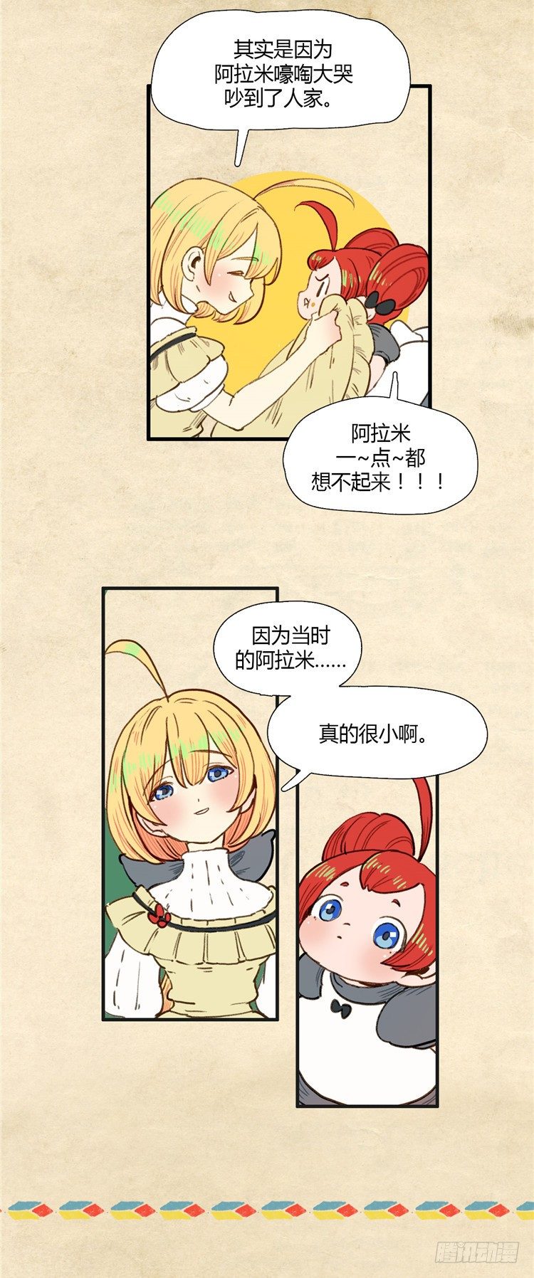 大师阿拉米 2-第38话