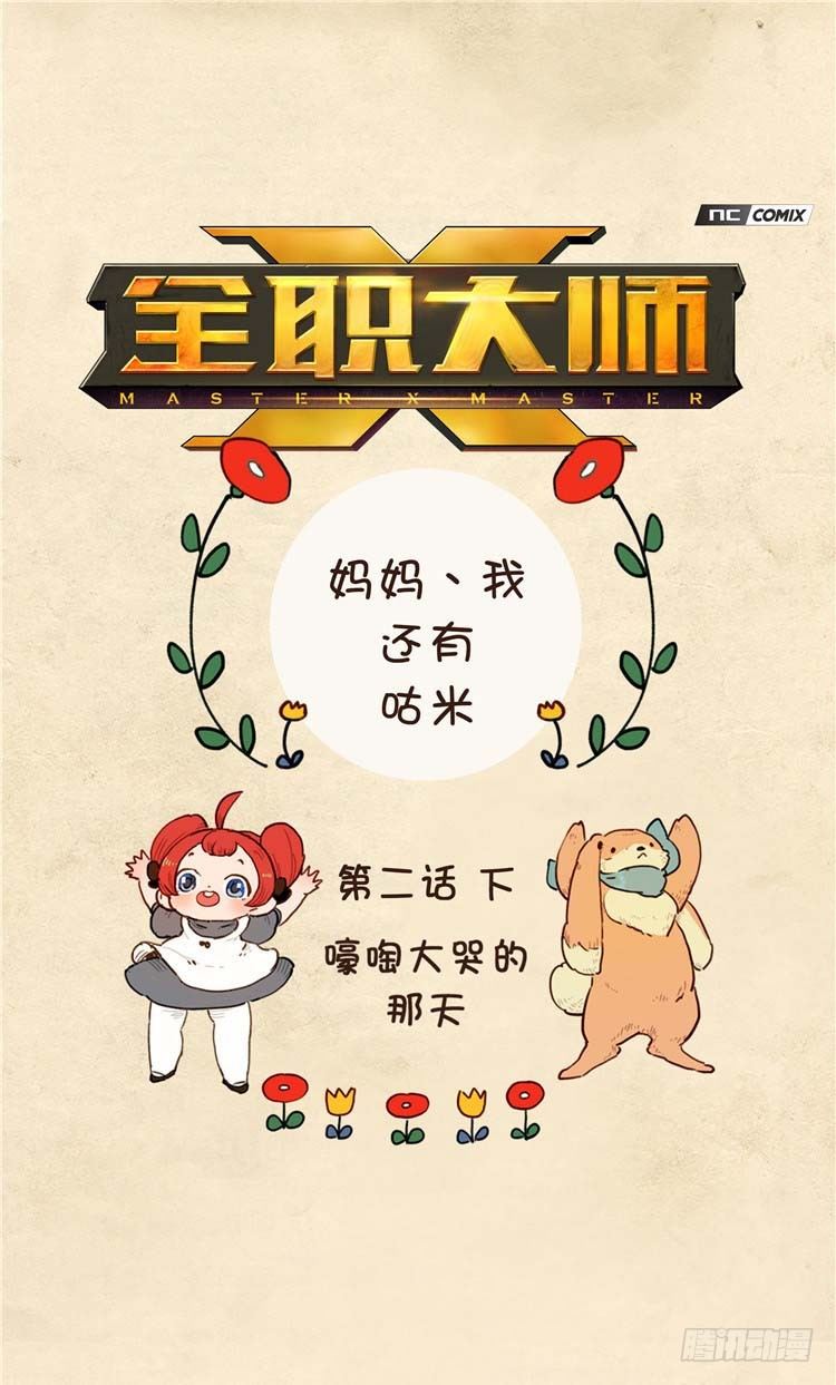 大师阿拉米 4-第40话
