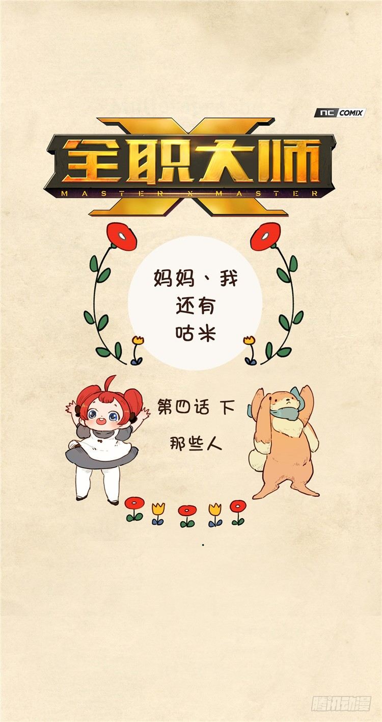 大师阿拉米 8-第44话