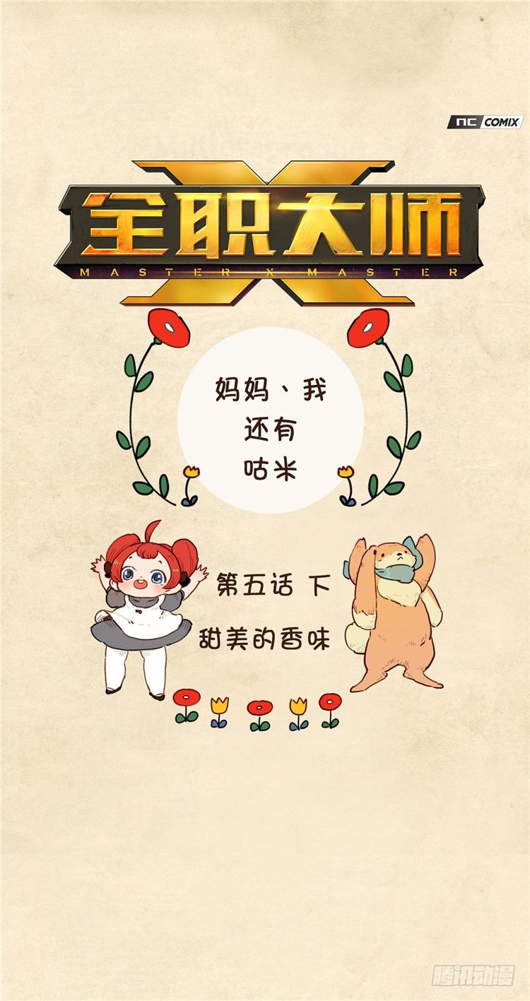 大师阿拉米 10-第46话