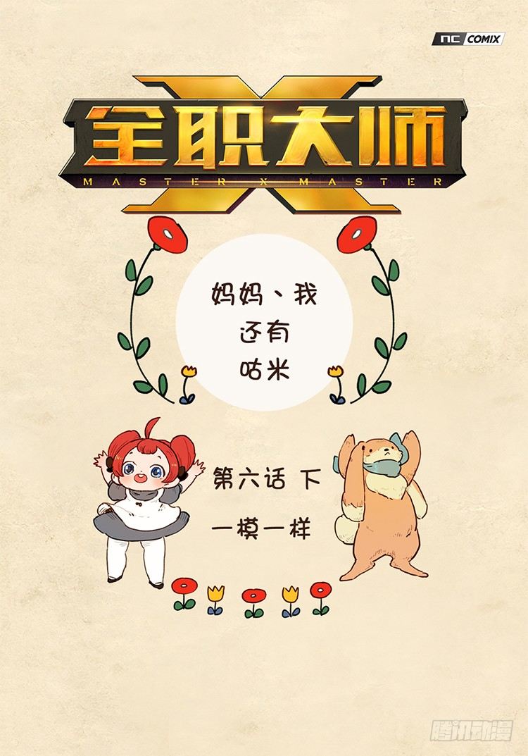 大师阿拉米 12-第48话