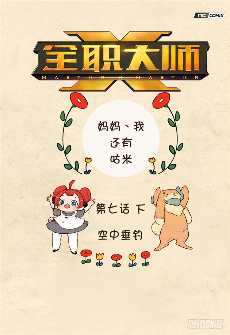 大师阿拉米 14-第50话