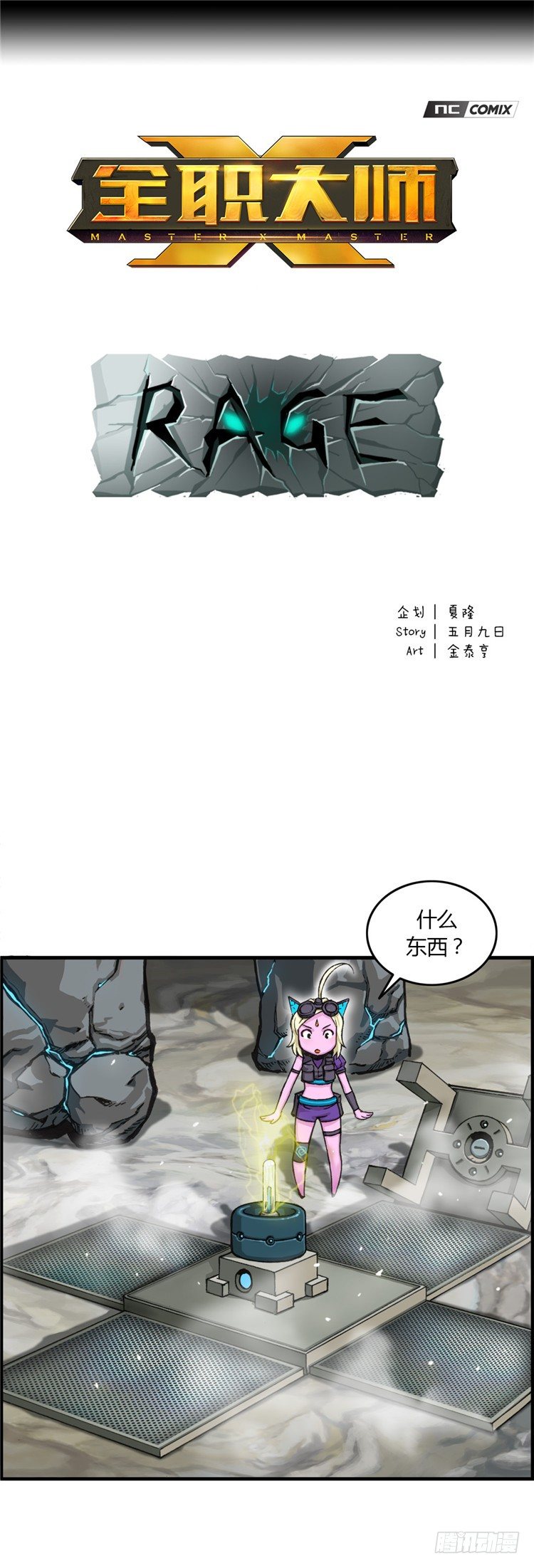 大师库姆 6-第6话