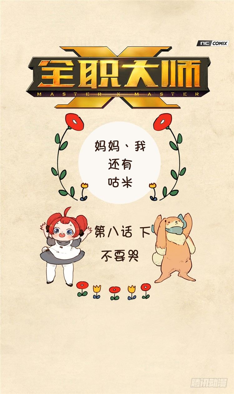 大师阿拉米 16-第52话