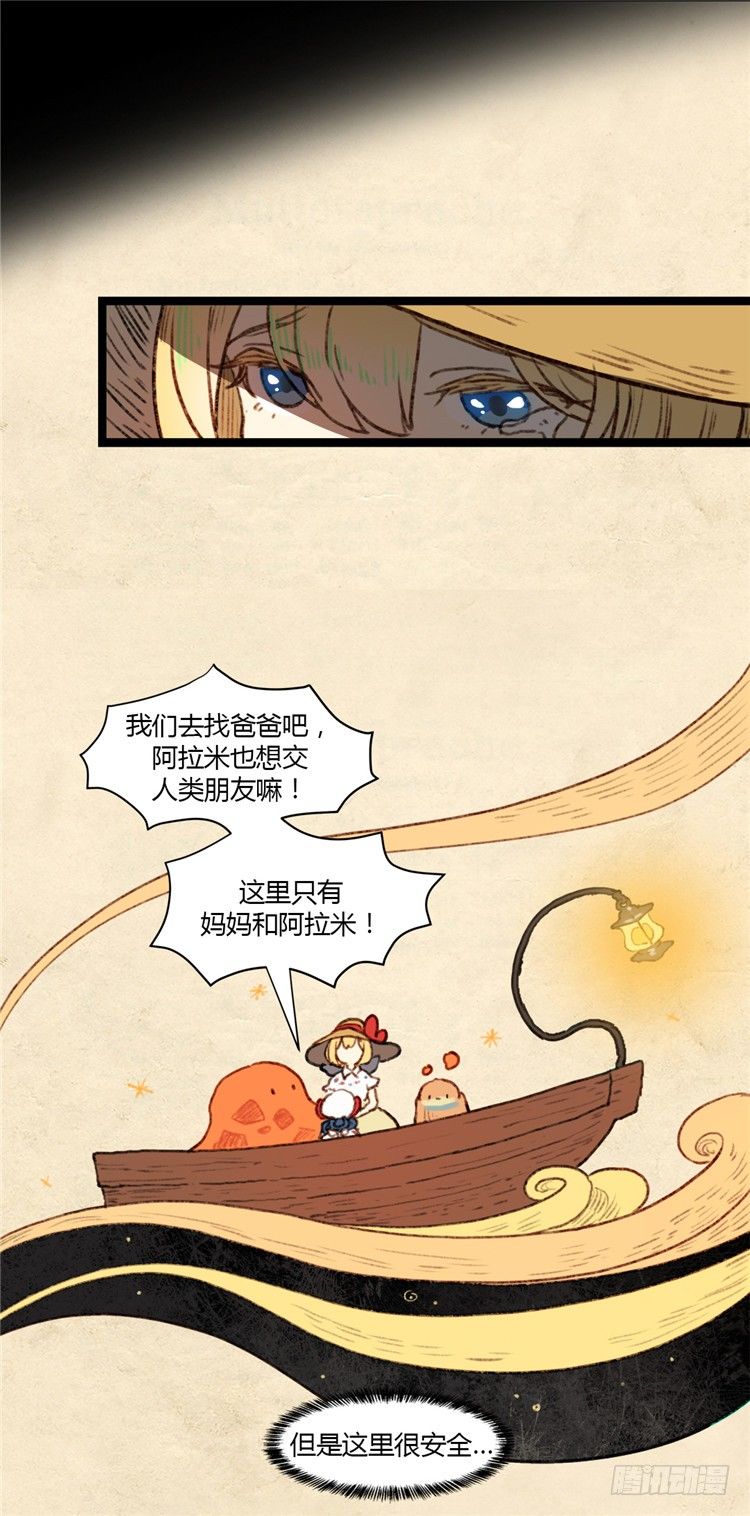 大师阿拉米 16-第52话