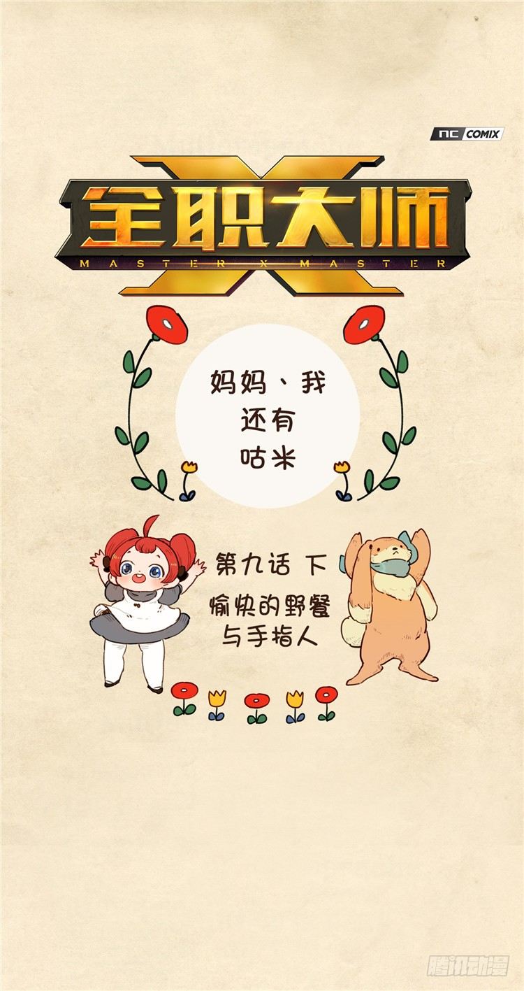 大师阿拉米 18-第54话