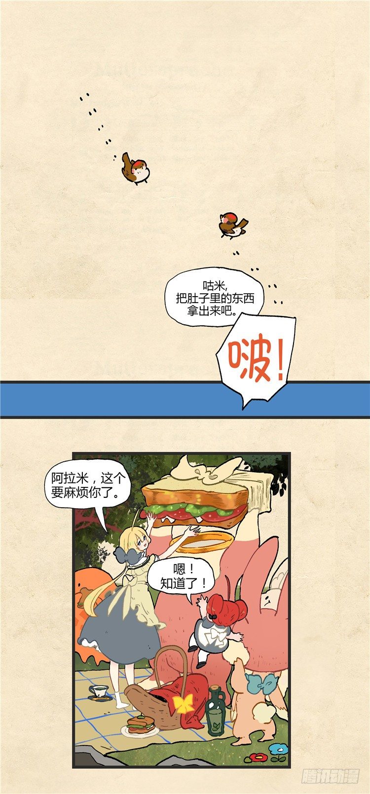大师阿拉米 18-第54话