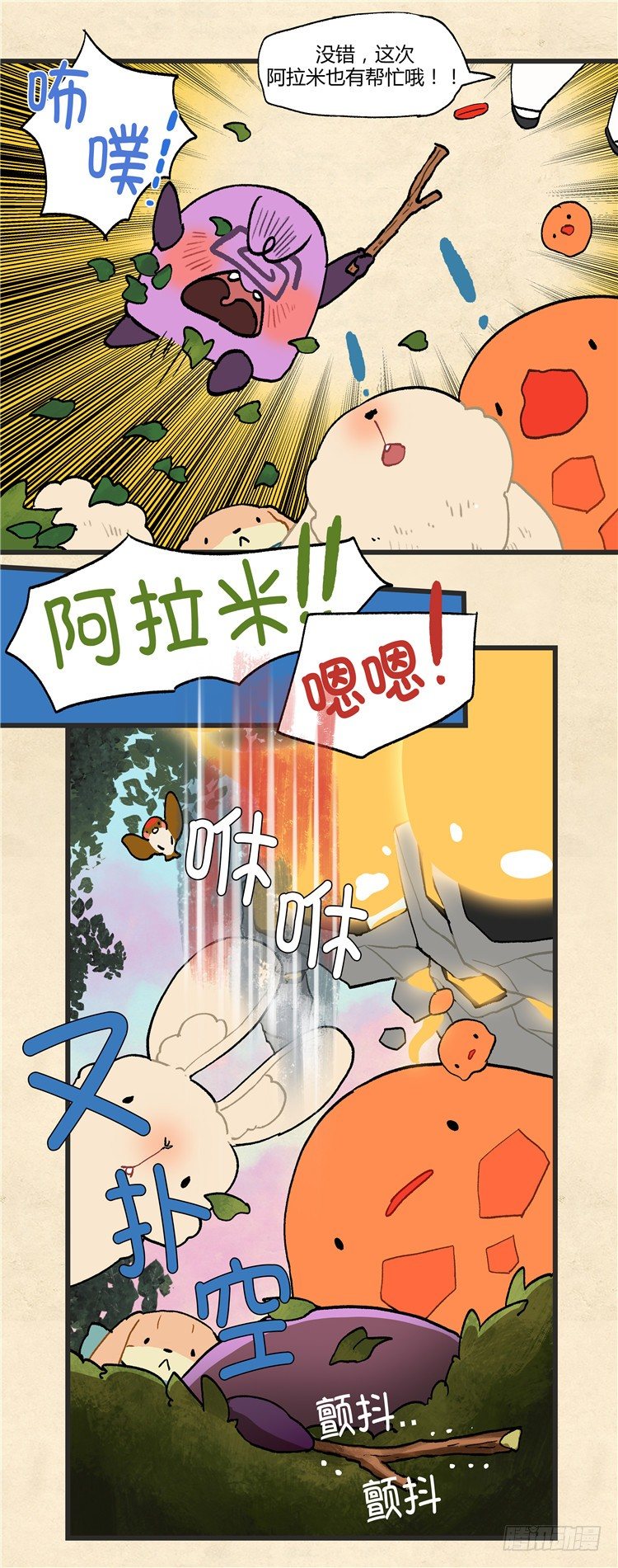 大师阿拉米 18-第54话