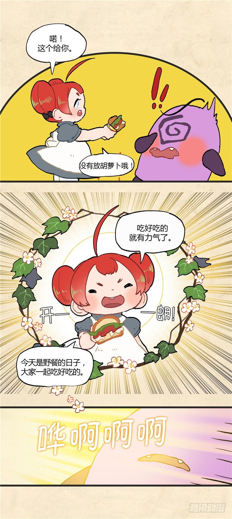 大师阿拉米 18-第54话