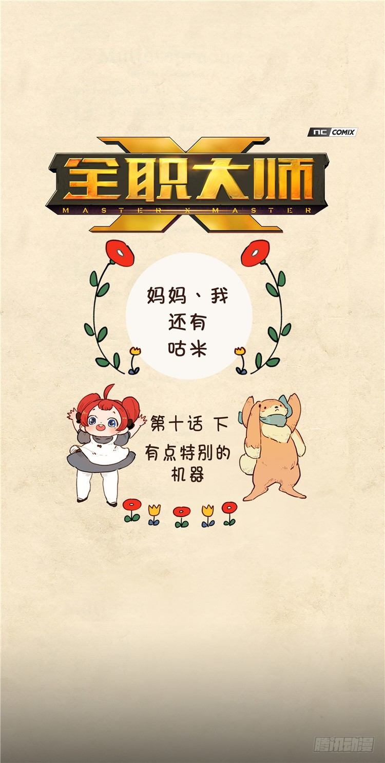 大师阿拉米 20-第56话