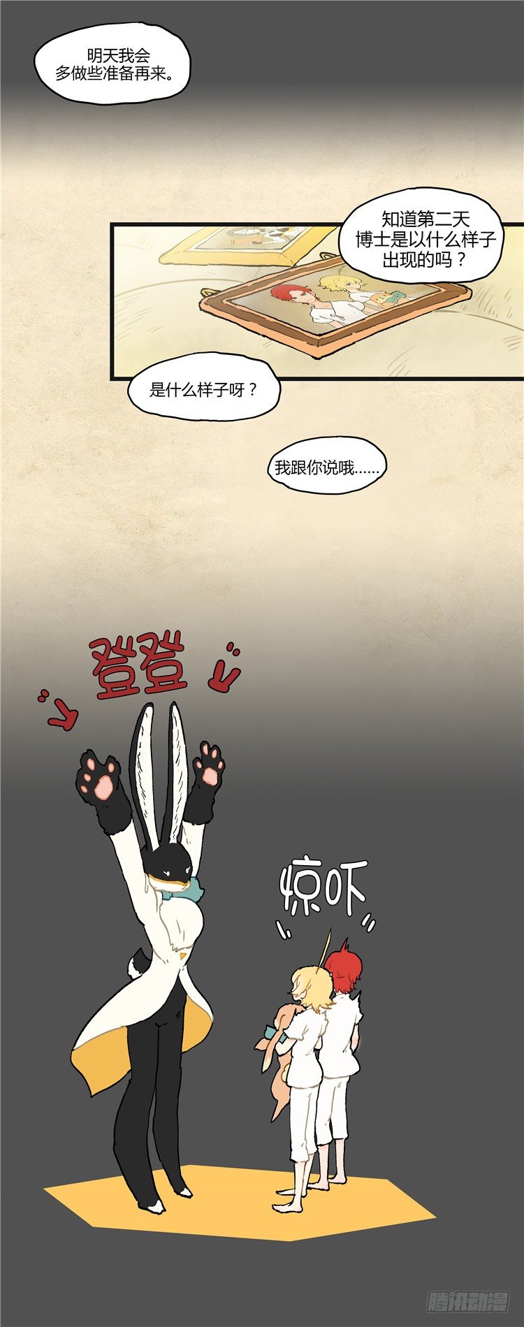 大师阿拉米 20-第56话