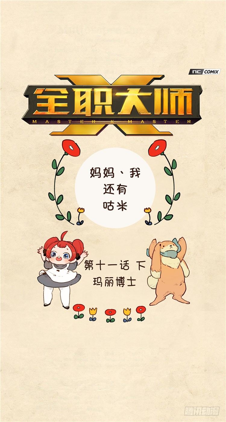 大师阿拉米 22-第58话