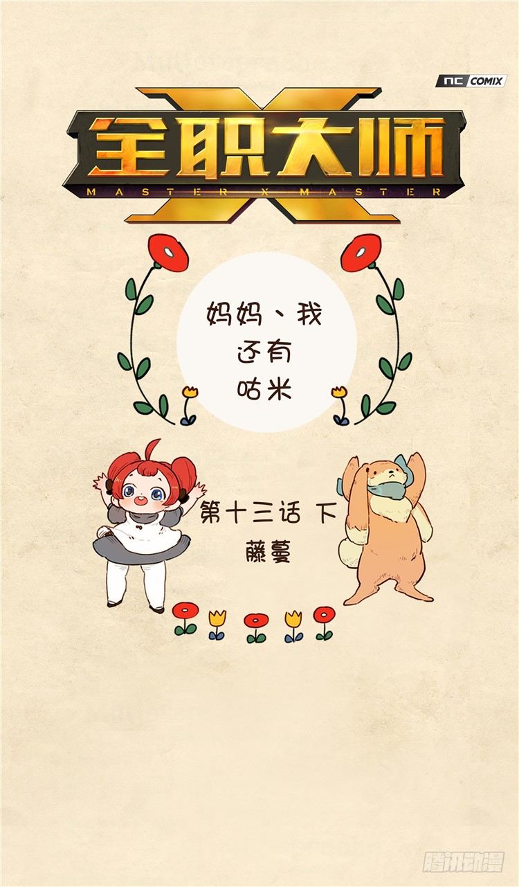 大师阿拉米 26-第62话