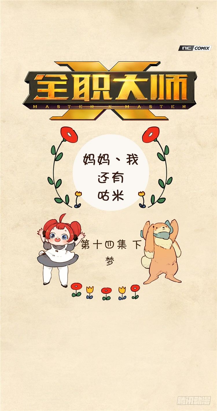 大师阿拉米 28-第64话
