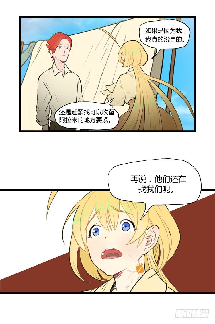 大师阿拉米 28-第64话
