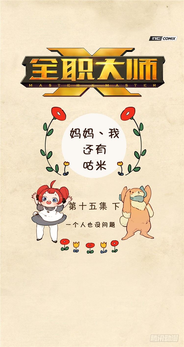 大师阿拉米 30-第66话