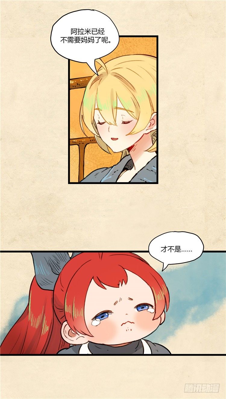 大师阿拉米 30-第66话