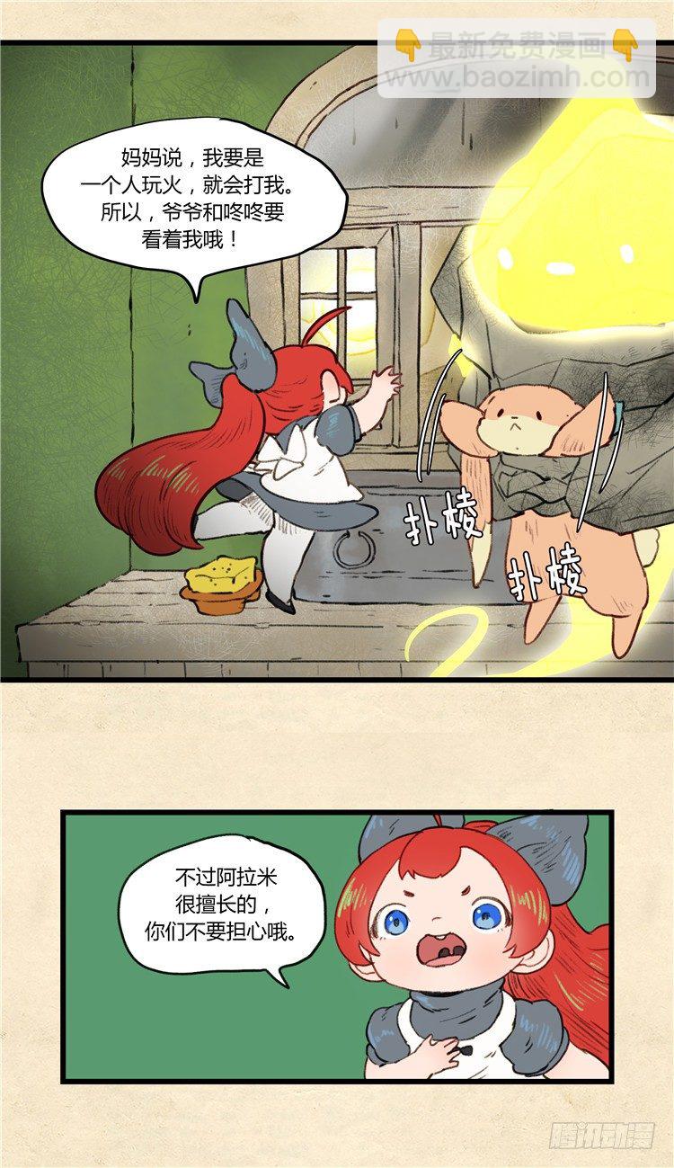 大师阿拉米 30-第66话