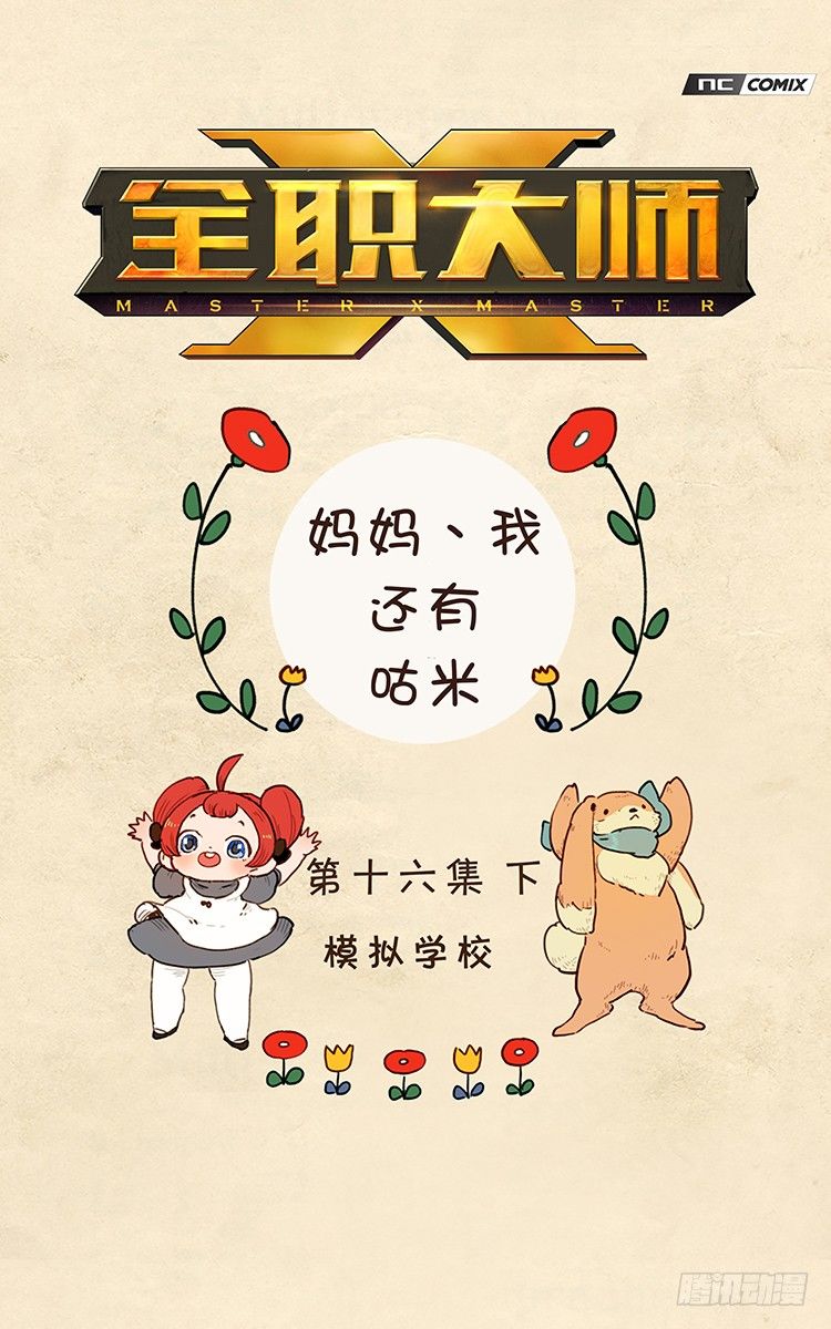 大师阿拉米 32-第68话