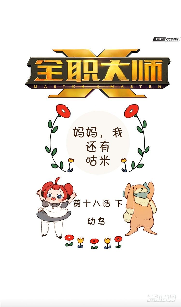 大师阿拉米 36-第72话