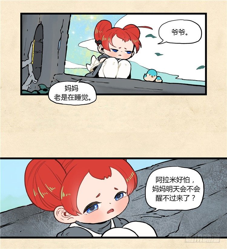 大师阿拉米 36-第72话