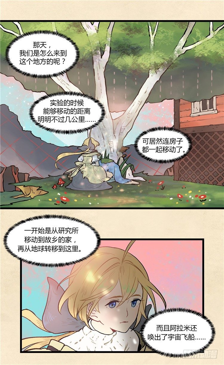 大师阿拉米 36-第72话