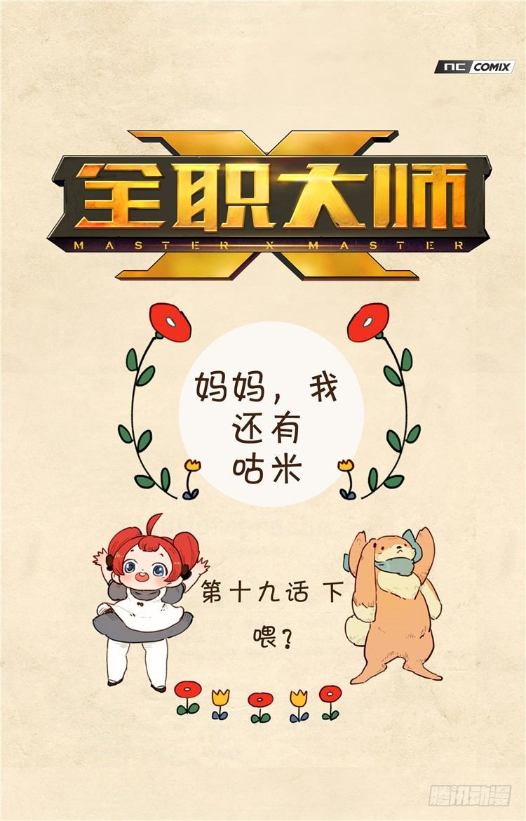 大师阿拉米 38-第74话