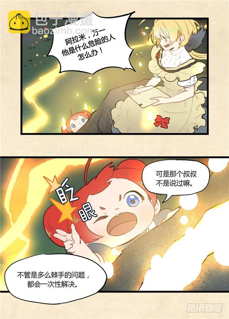 大师阿拉米 38-第74话