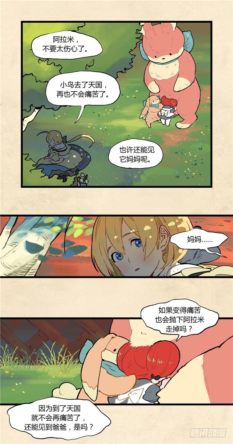 大师阿拉米 38-第74话