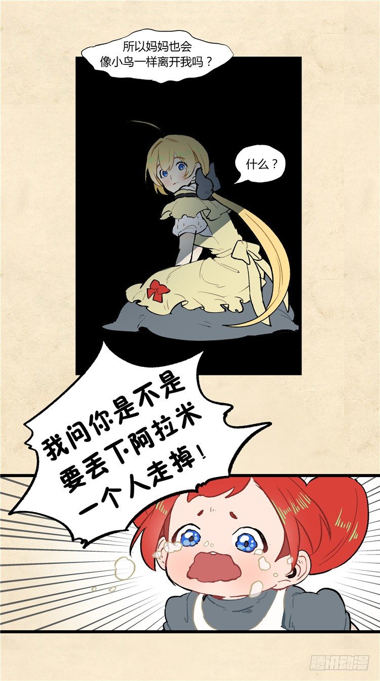 大师阿拉米 38-第74话