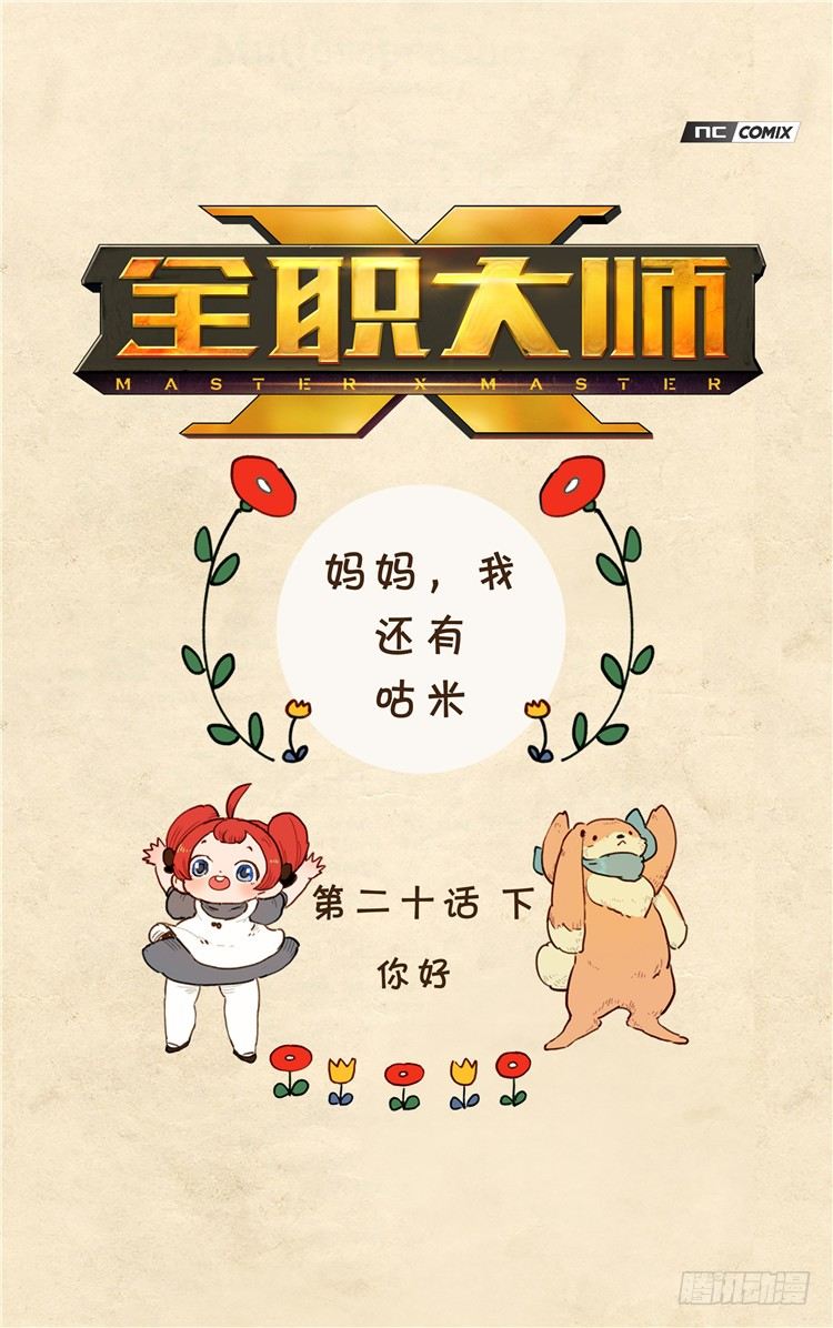 大师阿拉米 40-第76话