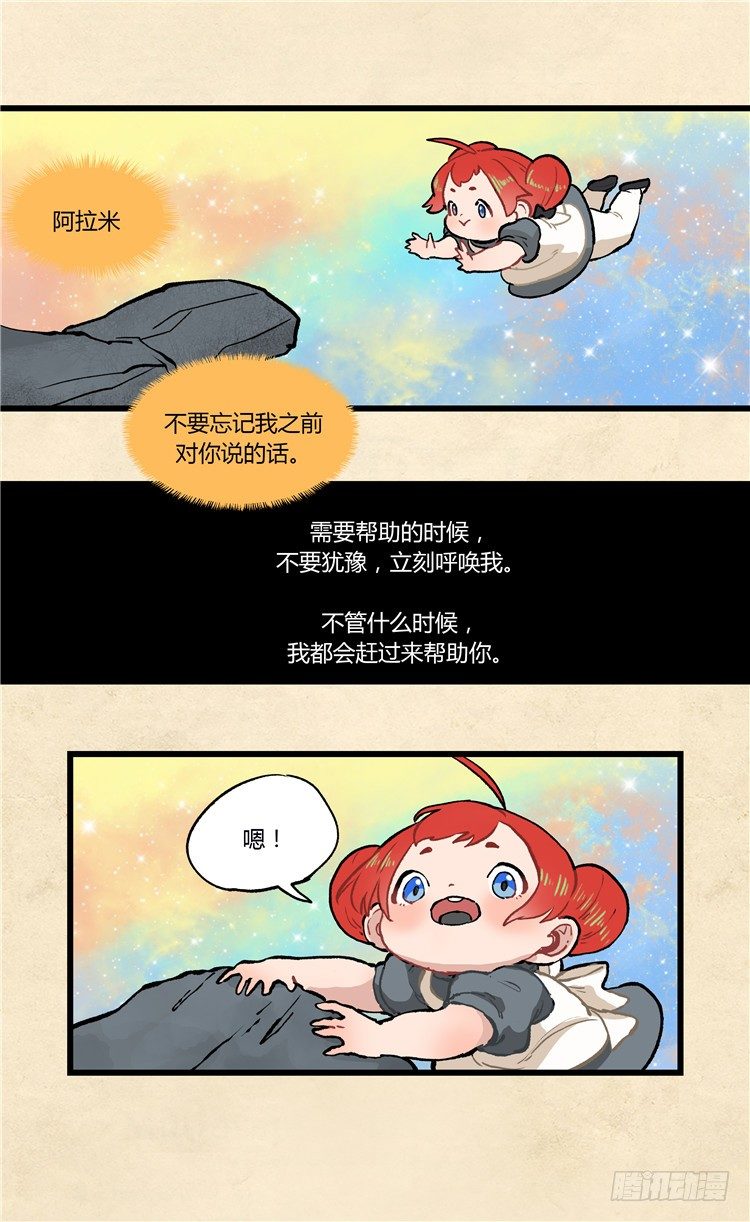 大师阿拉米 40-第76话