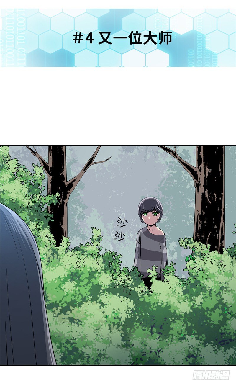 大师D 14-第90话