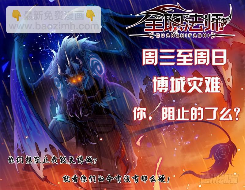 🍛全职法师 第94话 不容许失败 第12页