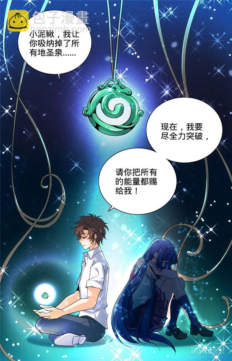 🍛全职法师 第94话 不容许失败 第5页
