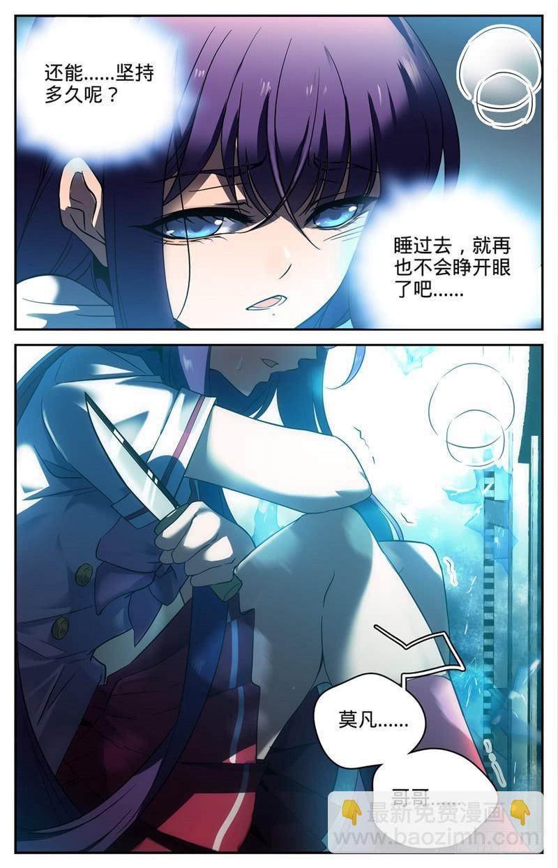 🍛全职法师 第94话 不容许失败 第6页