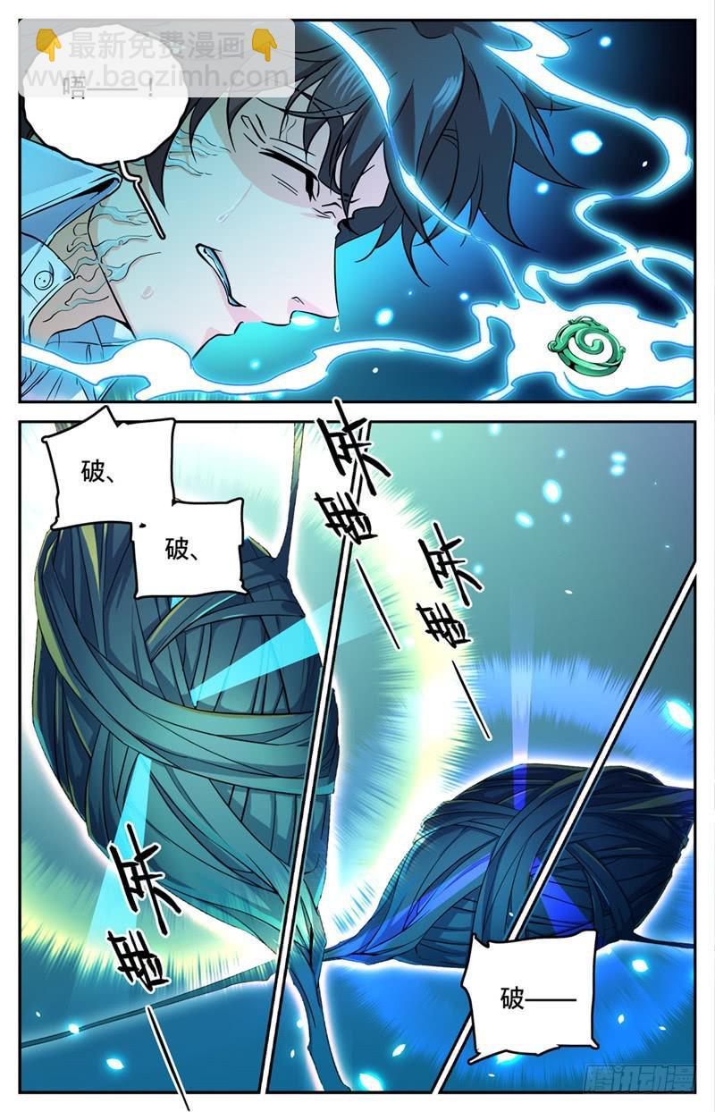 🍛全职法师 第94话 不容许失败 第9页