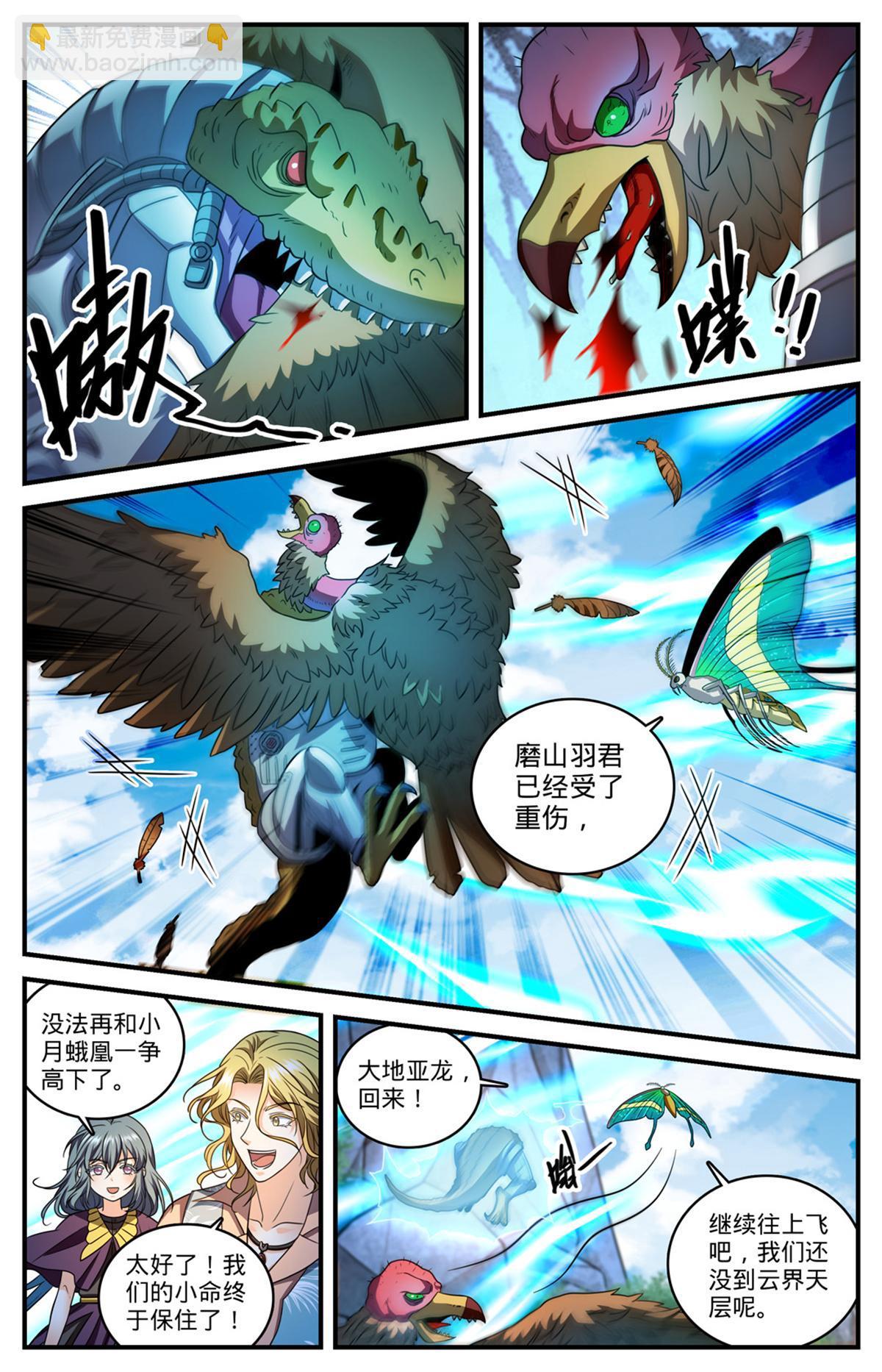 🍛全职法师 986 最强焚鸟 第10页
