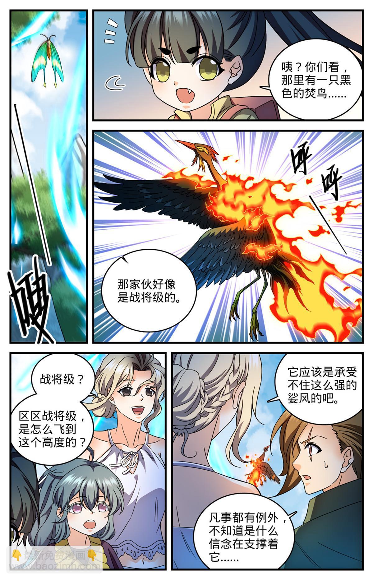 🍛全职法师 986 最强焚鸟 第11页