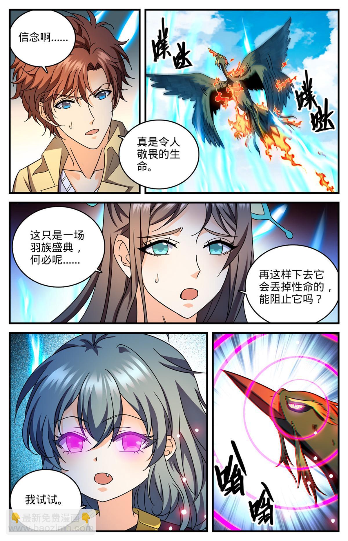 🍛全职法师 986 最强焚鸟 第12页