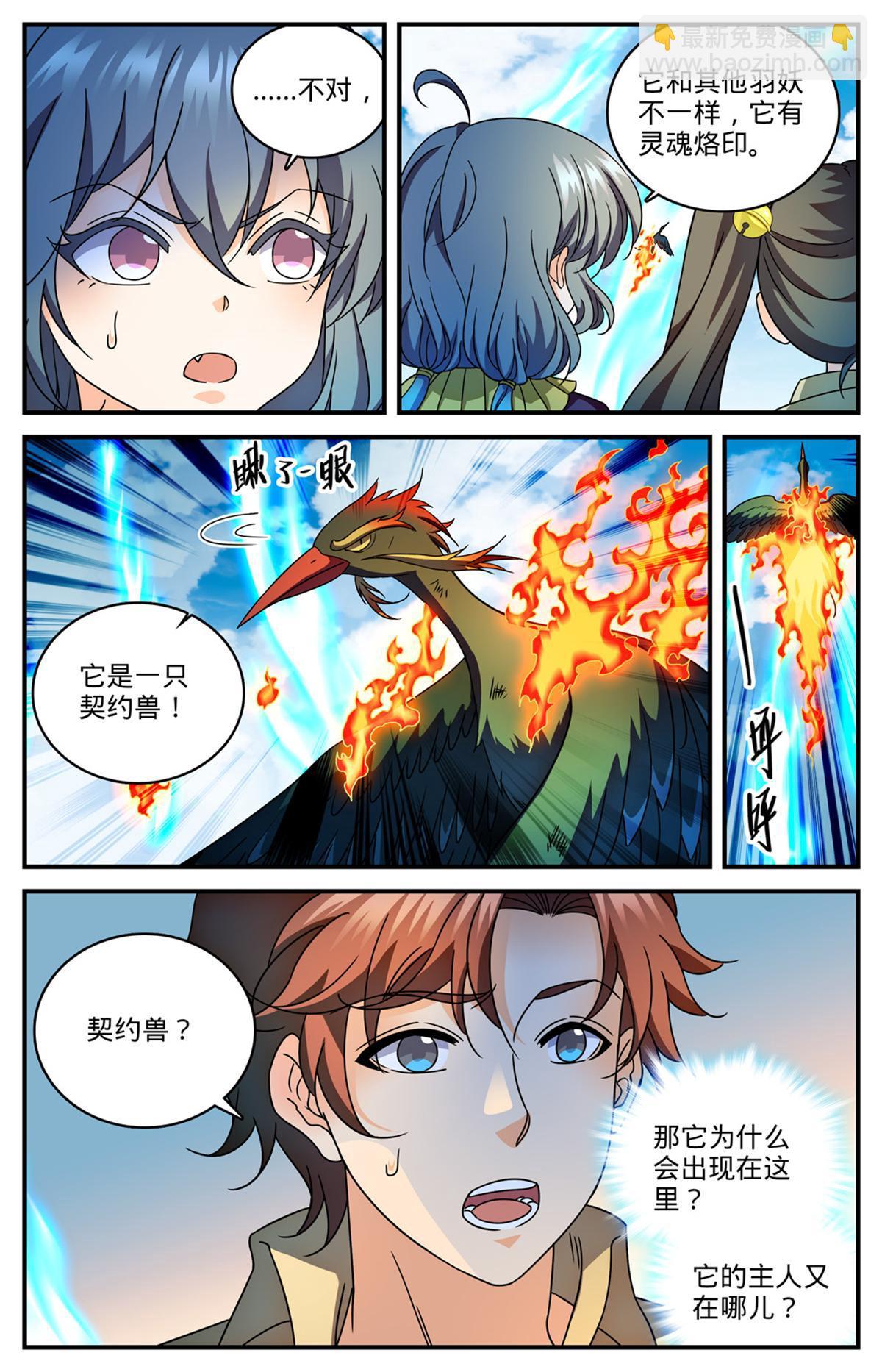 🍛全职法师 986 最强焚鸟 第13页