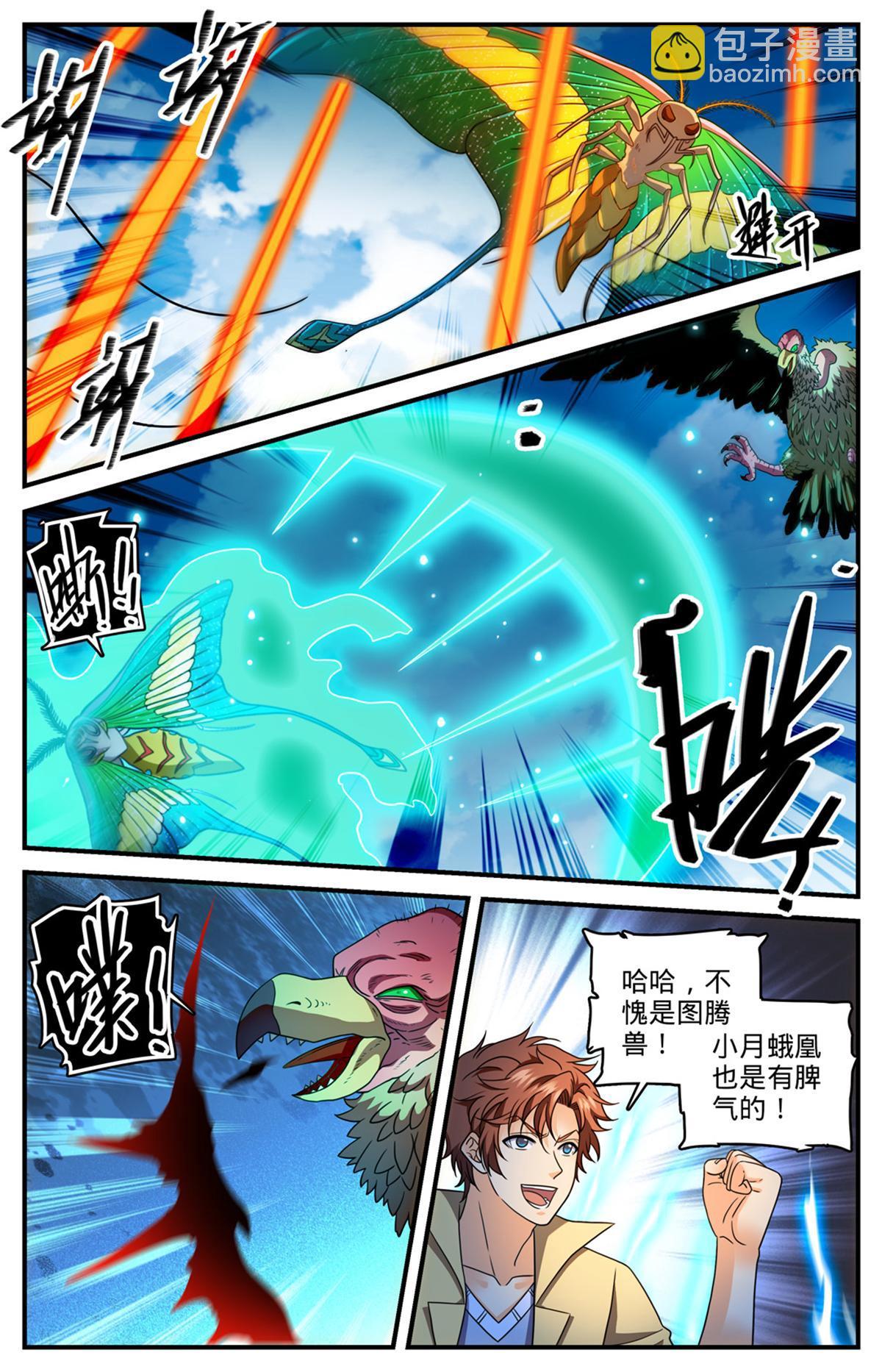 🍛全职法师 986 最强焚鸟 第7页