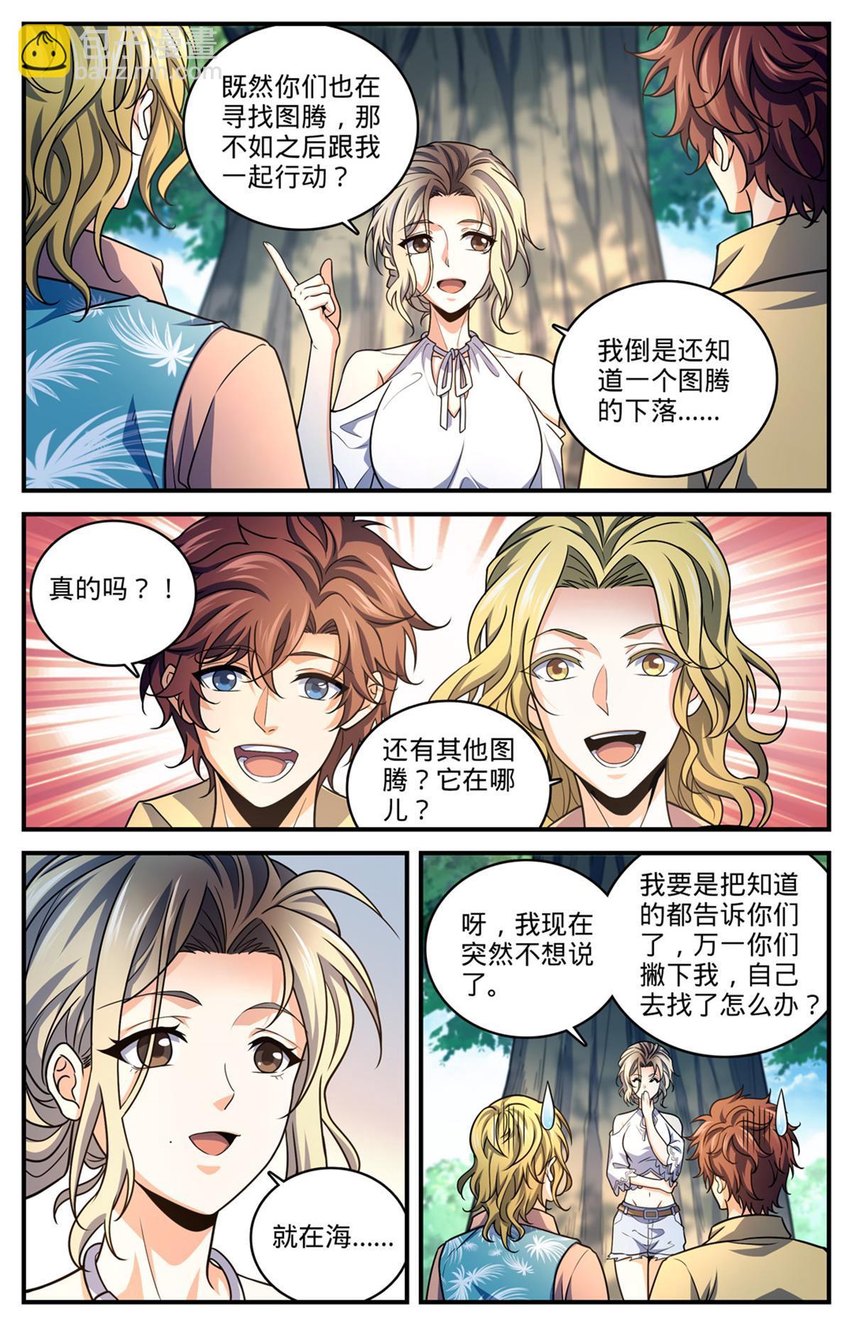🍛全职法师 988 图腾领袖 第10页