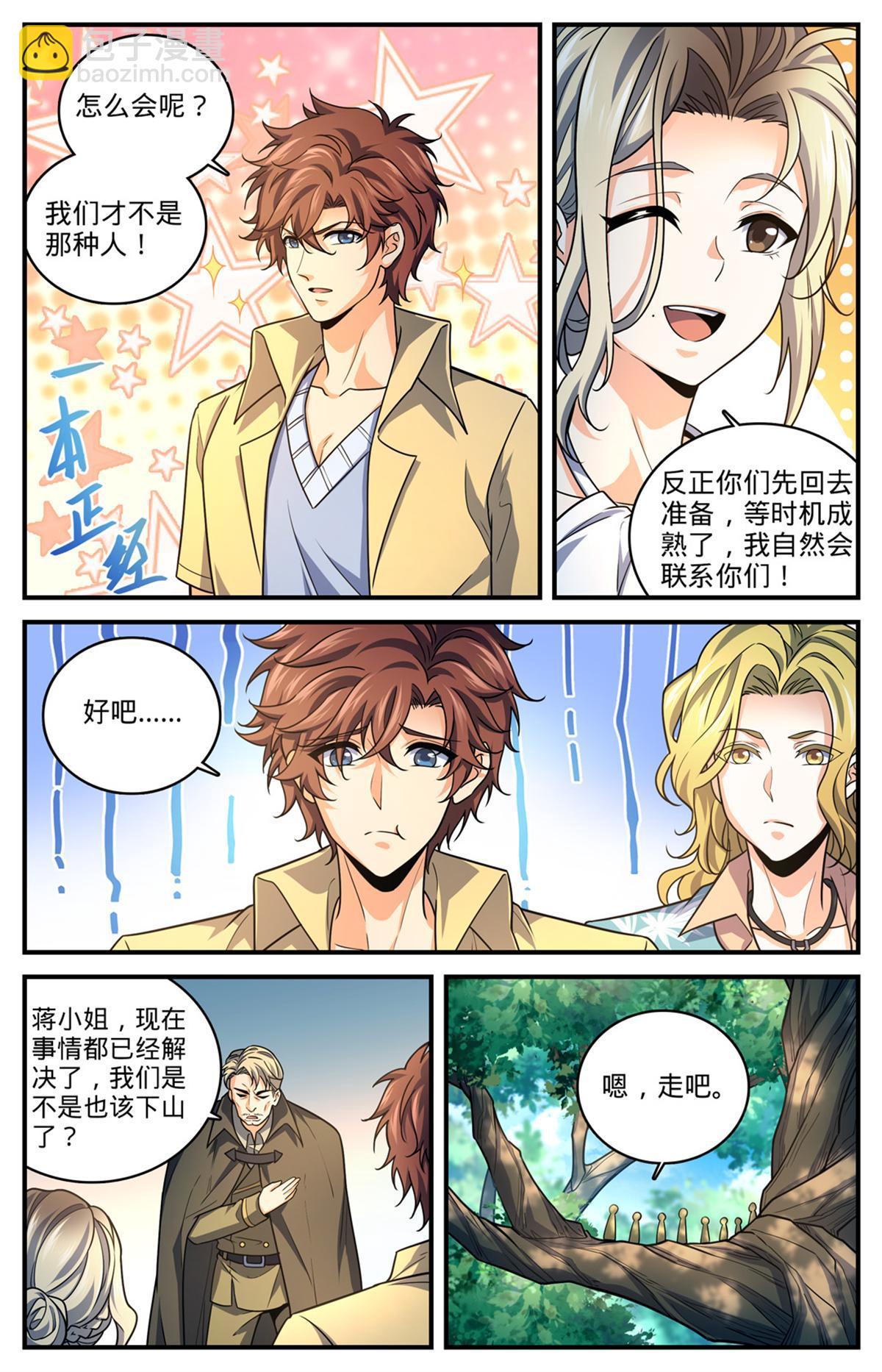 🍛全职法师 988 图腾领袖 第11页