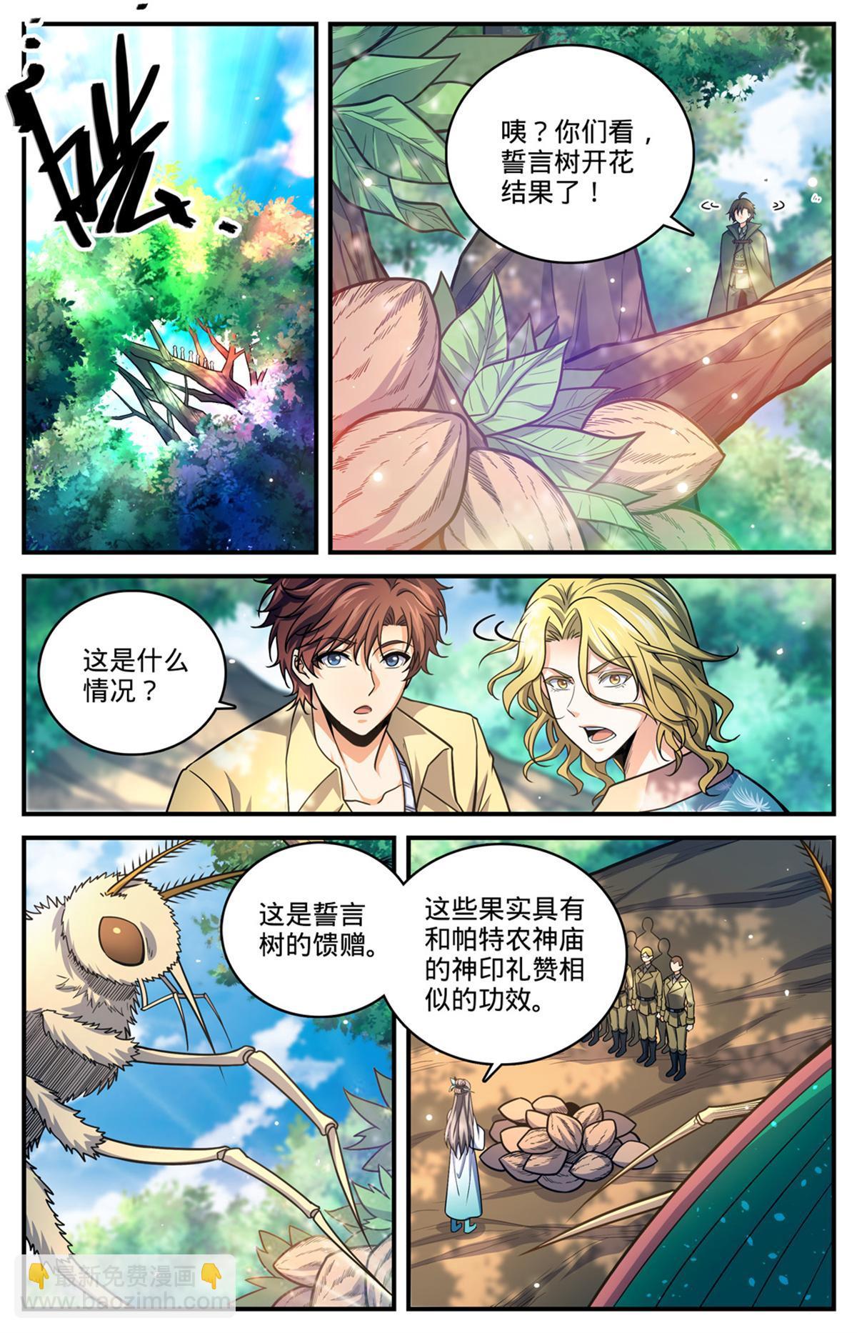 🍛全职法师 988 图腾领袖 第2页