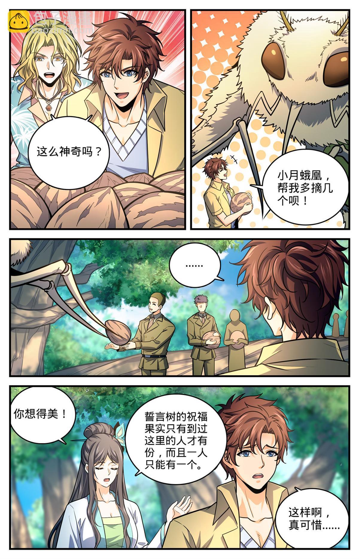 🍛全职法师 988 图腾领袖 第3页