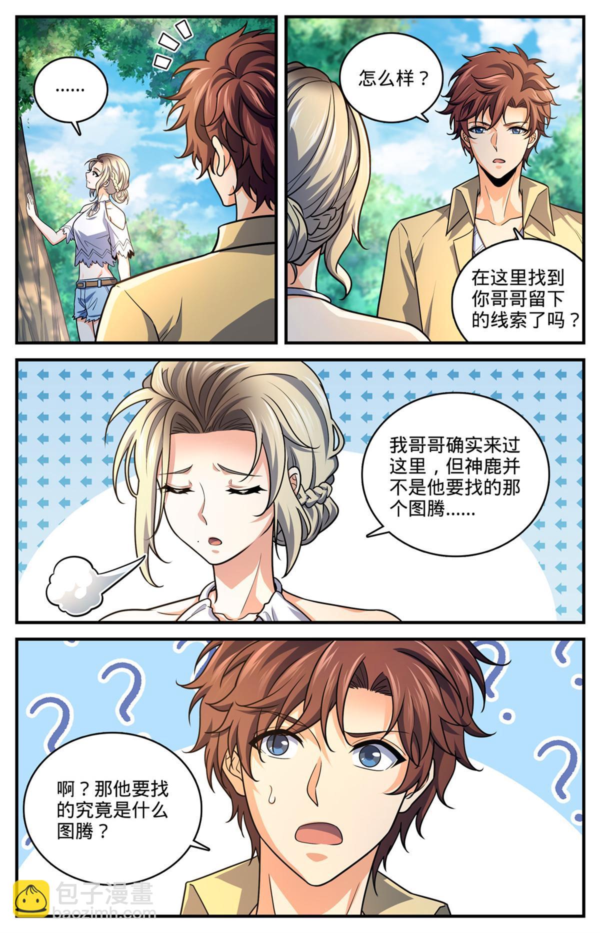 🍛全职法师 988 图腾领袖 第4页