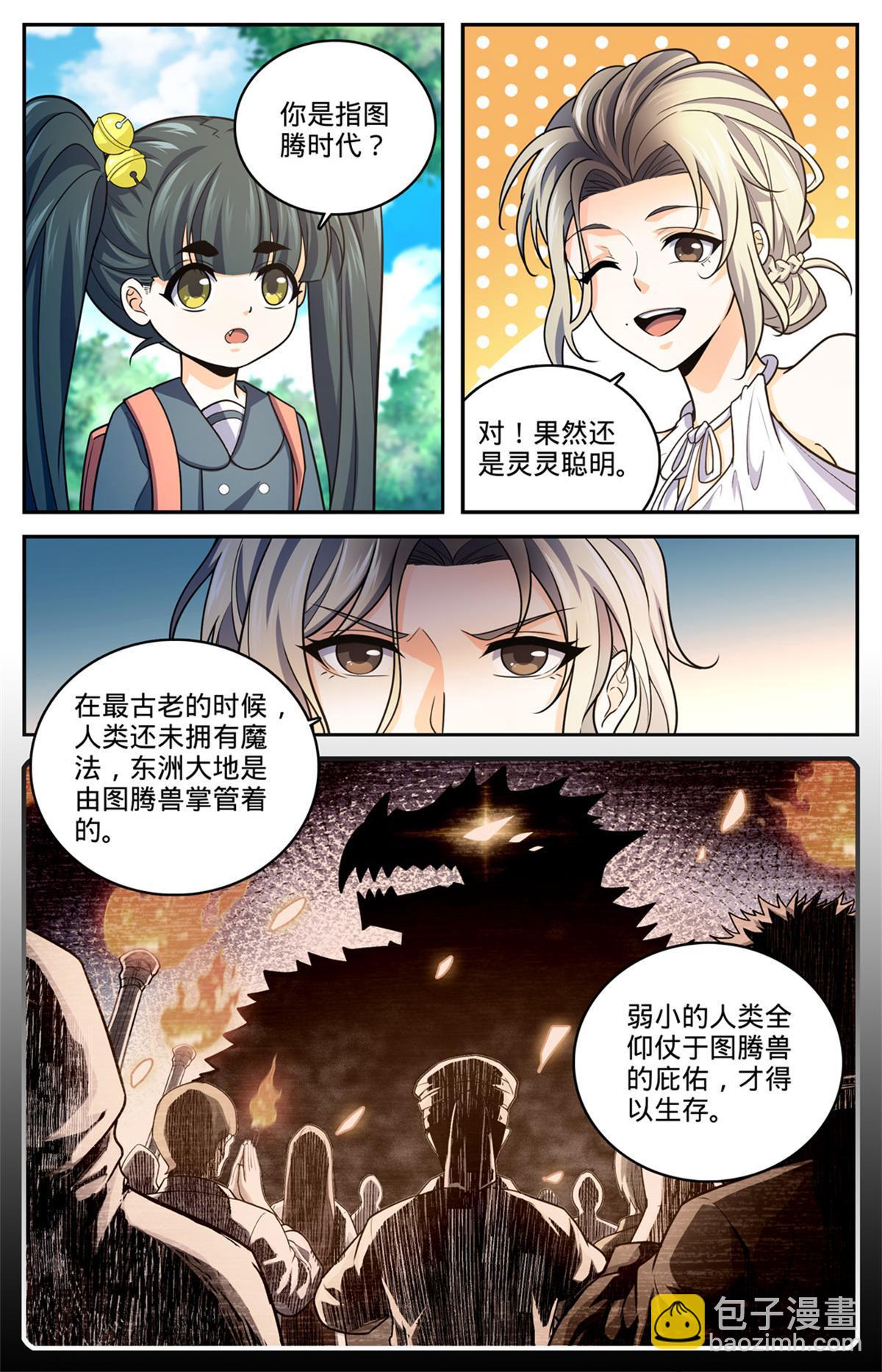 🍛全职法师 988 图腾领袖 第6页